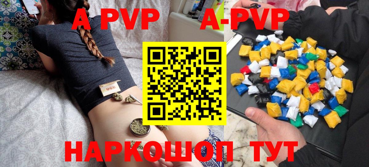 А ПВП кристаллы  Вход с VPN  Муравленко  A-PVP  Alpha PVP СК  A-PVP мука 