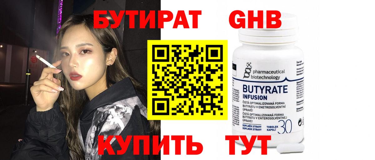 БУТИРАТ жидкий экстази Муравленко
