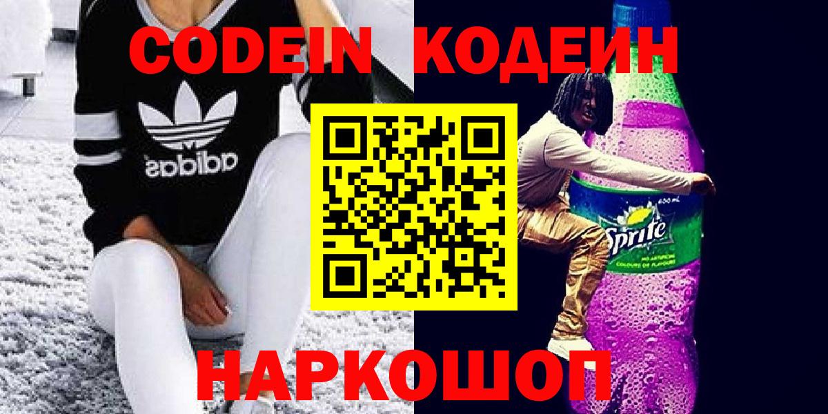Кодеин напиток Lean (лин) Муравленко