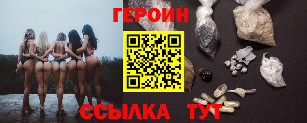 Героин Heroin  ГЕРОИН  Муравленко  Вход с VPN 