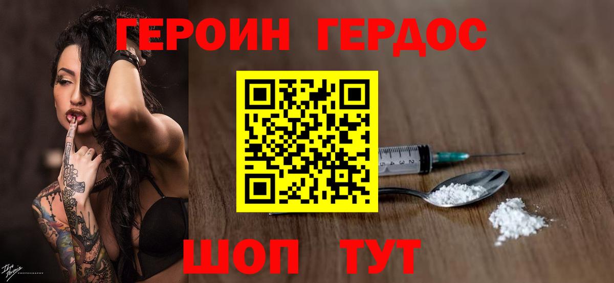 ГЕРОИН хмурый Муравленко