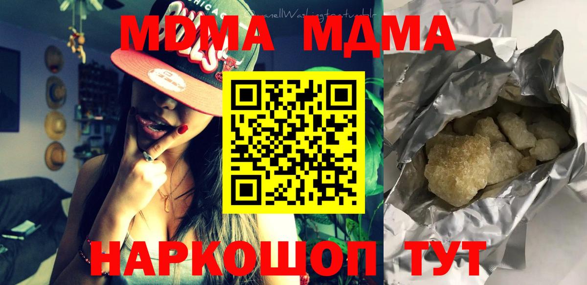 MDMA кристаллы  Вход с VPN  МДМА молли  Муравленко 