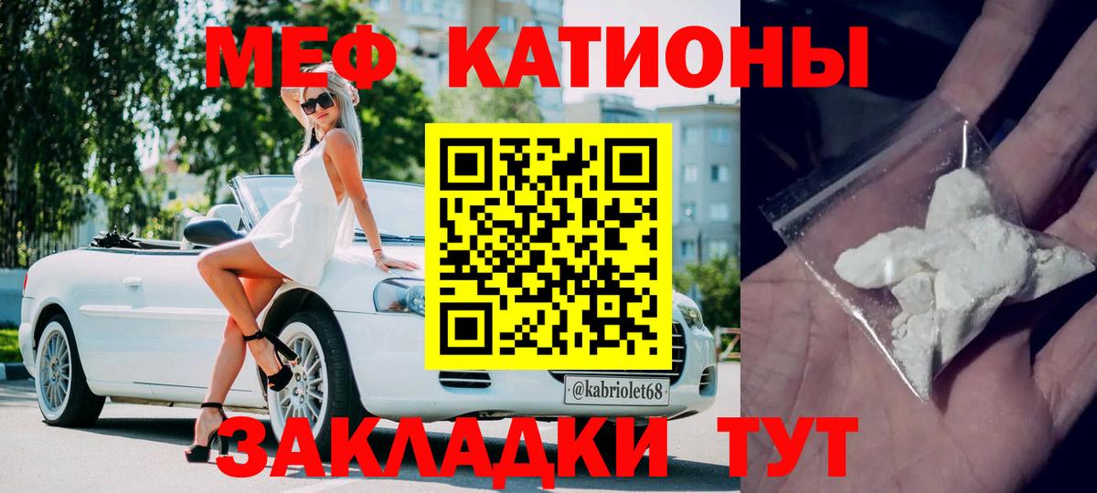 Меф мяу мяу кристаллы Муравленко