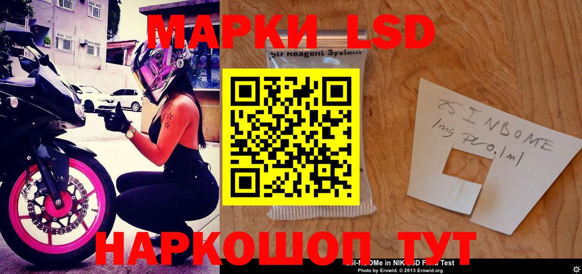 Марки 25I-NBOMe 1,8мг Муравленко