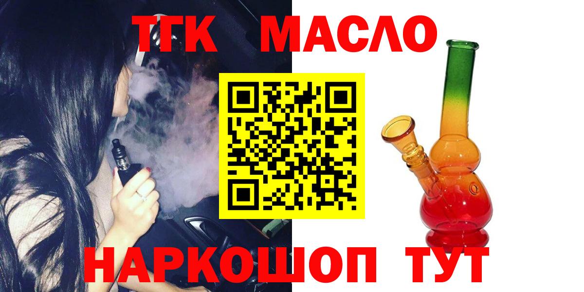 ТГК вейп с тгк  Вход с VPN  Муравленко  Дистиллят ТГК гашишное масло 